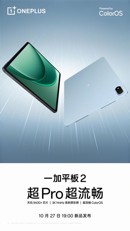 性能たかめ！「OnePlus Pad 2」がまもなく発表へ！