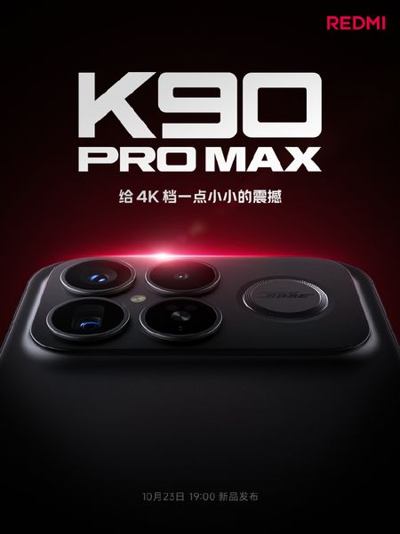 注目ハイエンド!「REDMI K90 Pro Max」のスペックが続々と判明!