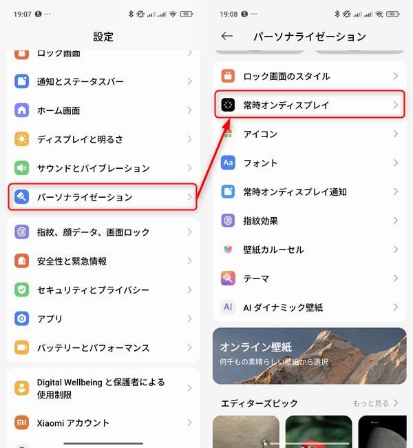 「Xiaomi 15T Pro」の常時オンディスプレイを有効化!