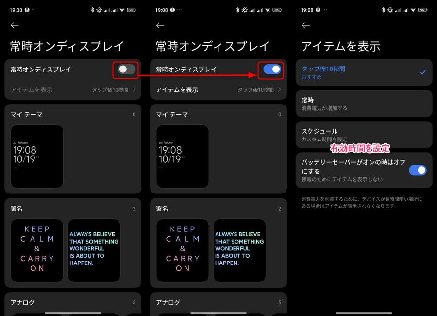 常時オンディスプレイ(常時点灯表示)を無効から有効に変更