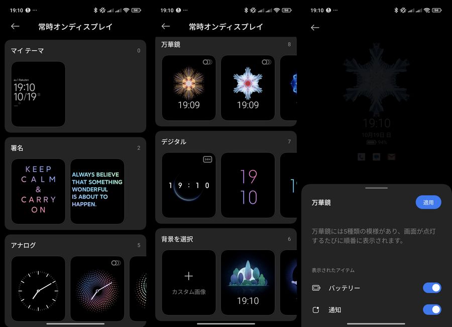 複数の常時点灯画面のデザイン