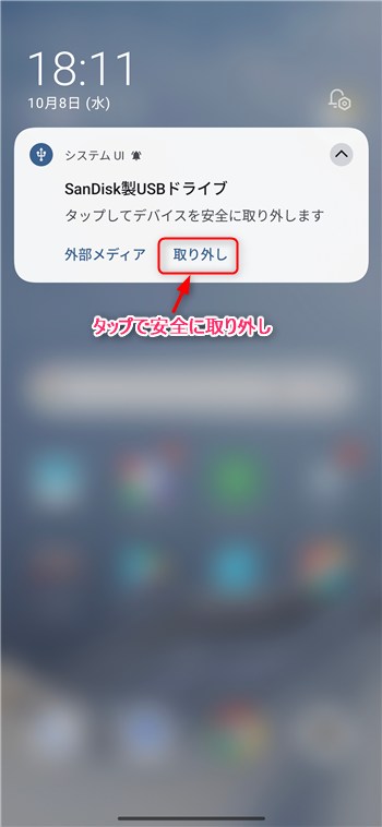 USBメモリの使用後は安全に取り外し！