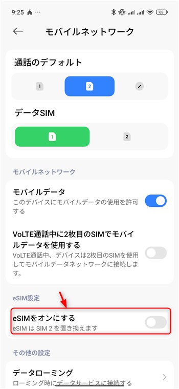 「Xiaomi 15T Pro」はeSIMに対応！物理SIMにももちろん対応！！