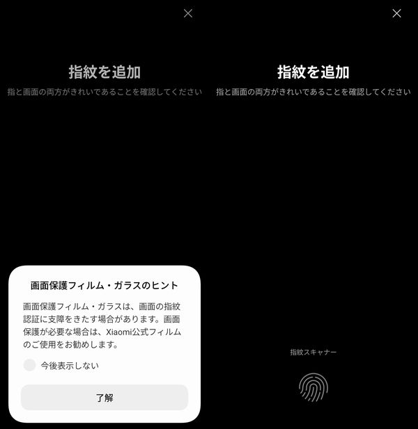 指紋の追加