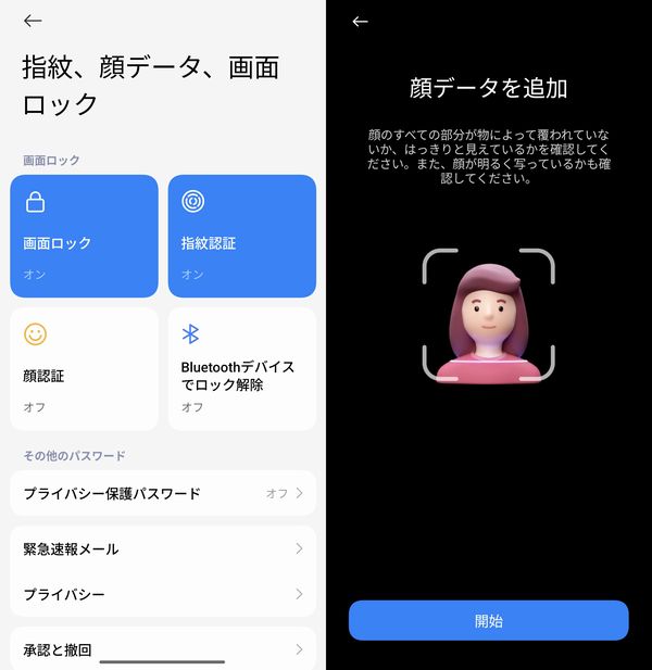 指紋認証と顔認証の併用がおすすめ!