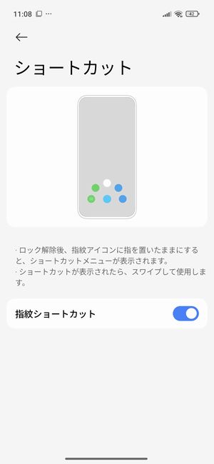 指紋認証を使った指紋ショートカット機能あり!