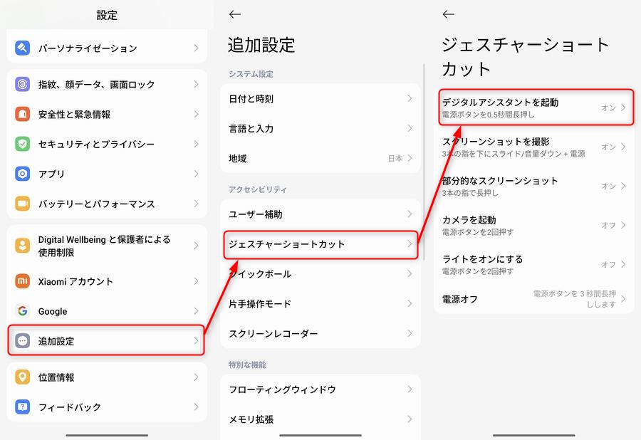 「電源」ボタン長押しから電源を切る設定方法!