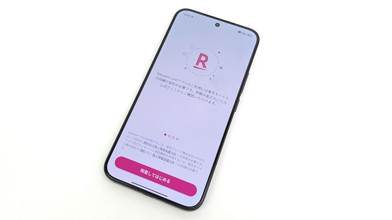 「Rakuten Link」のセットアップはスムーズ!