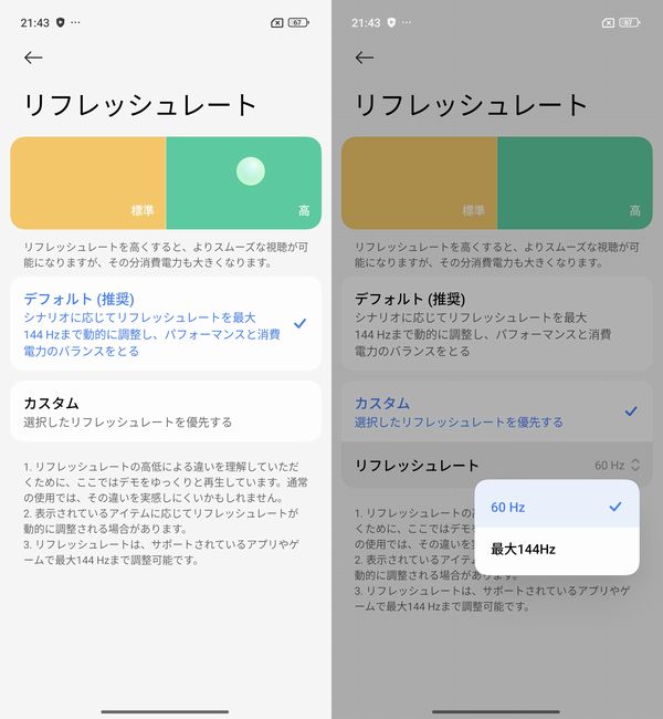 リフレッシュレートを自動で可変する設定