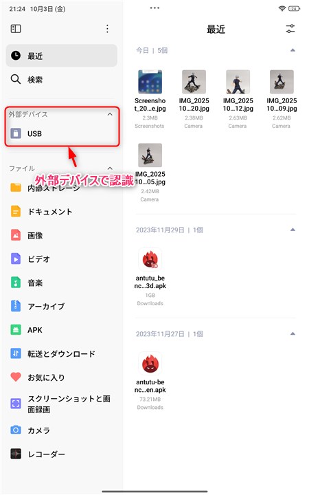 「Xiaomi Pad Mini」のファイルをUSBメモリに保存する方法!