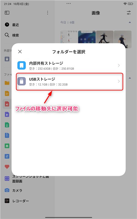 ファイルの保存先としてもUSBメモリを指定可能