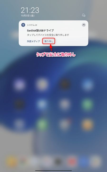 USBメモリを安全に取り外し