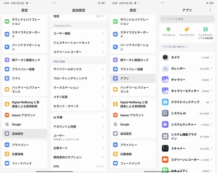 デュアルアプリやセカンドスペースにも対応