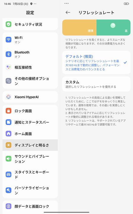 リフレッシュレートを動的に調整