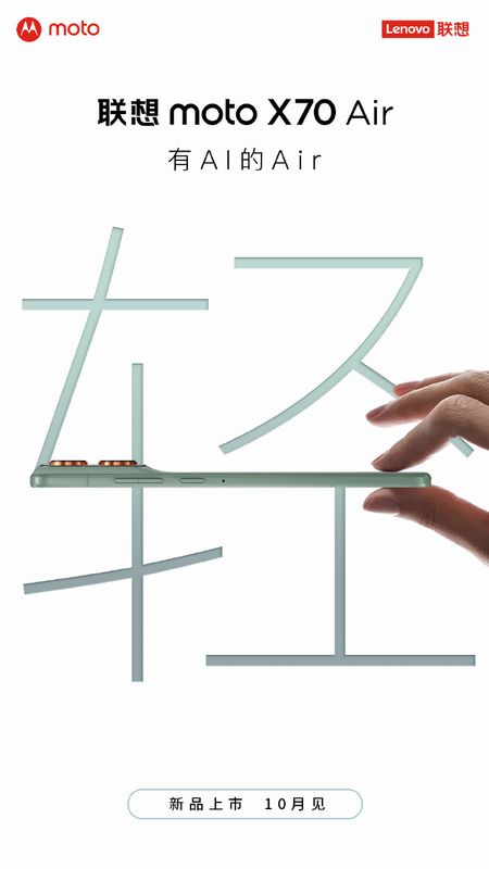 モトローラが新型スマホ「moto X70 Air」を発表することを予告だ!