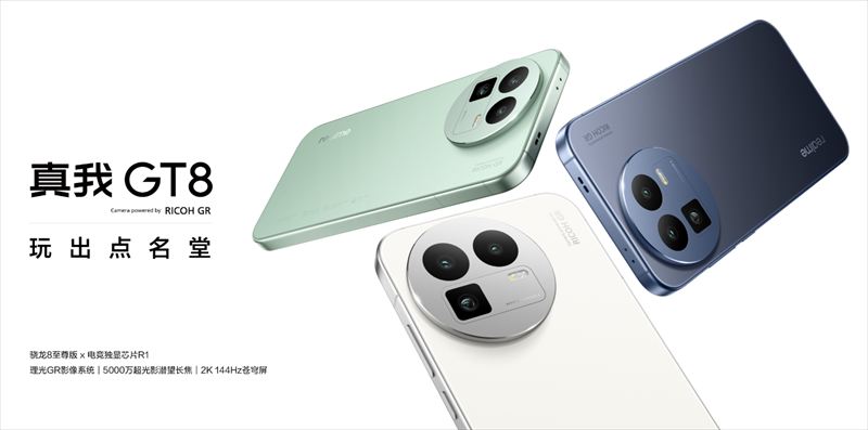 「realme GT8」はSnapdragon 8 Elite搭載のハイスペックスマホ【日本発売期待】