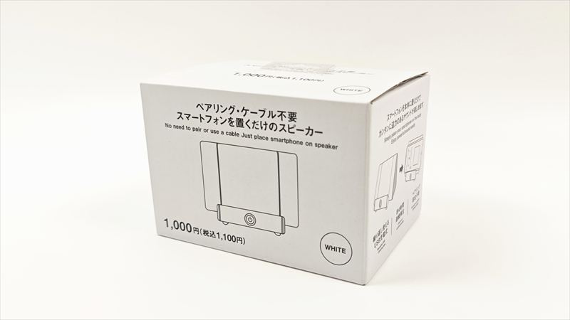 スタンダードプロダクツ「スマートフォンを置くだけのスピーカー」が“ペアリング不要”で超便利