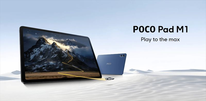 「POCO Pad M1」はSnapdragon 7s Gen 4搭載のミドルスペックタブレット【日本発売期待】