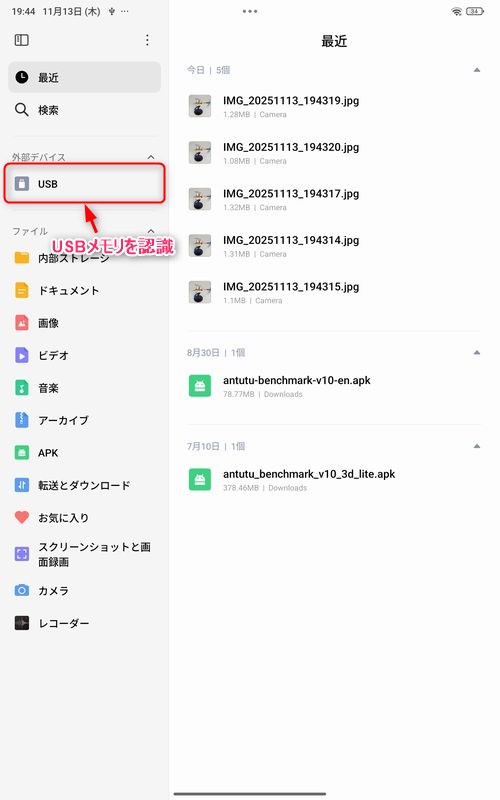 USBメモリを確認