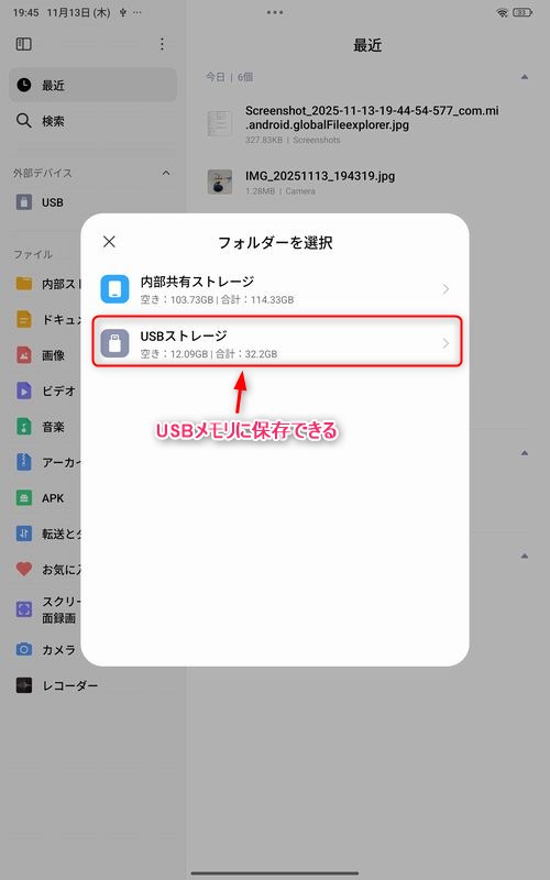 USBメモリに保存することが可能