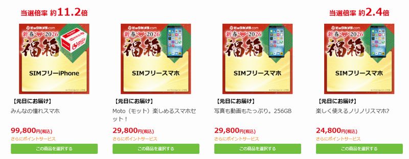 SIMフリースマホの「2026新春 福箱」が4種類あり!