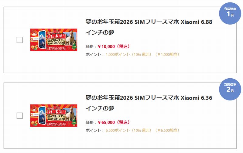 Androidスマホが中身のお年玉箱を紹介！スマホ中身の予想も！