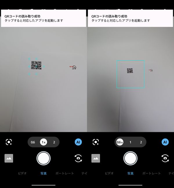 「QRコードの読み取り成功」とポップアップ表示