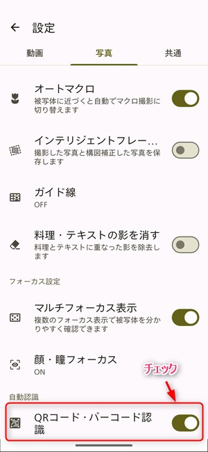 カメラアプリでQRコードを読み取れない場合の確認ポイント!