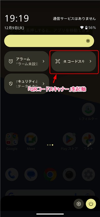OS標準機能の「QRコードスキャナー」で読み取りできる!