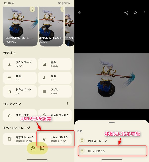 ファイル管理アプリでもUSBメモリ