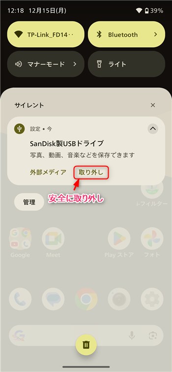USBメモリの使用が終わったら安全に取り外す