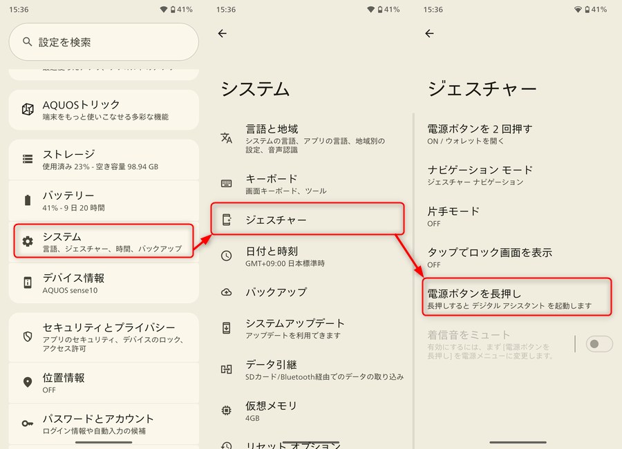 「電源」ボタン長押しで電源オプションを表示する方法!