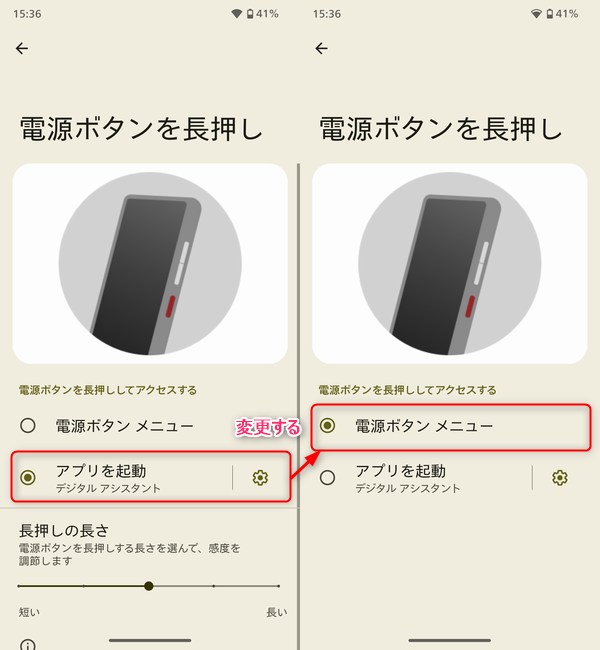 「電源ボタン メニュー」を選択