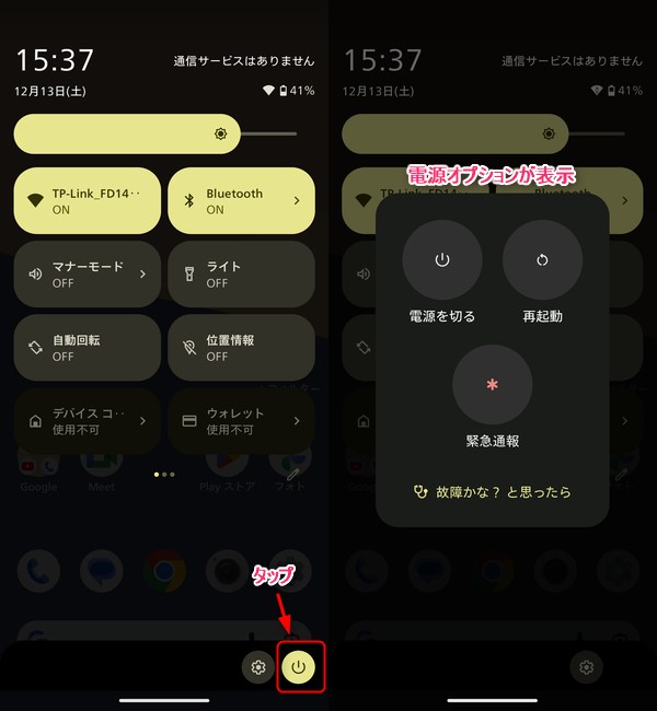 クイック設定パネルからも電源を切ることができる!