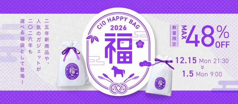 CIOの10周年福袋「CIO 2026年福袋」は限定カラーありで注目!