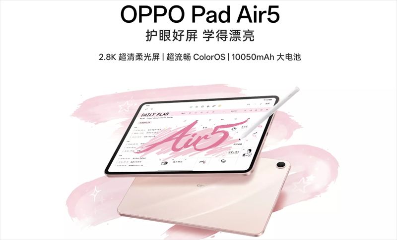 「OPPO Pad Air5」は大容量バッテリー搭載のミドルスペックタブ【日本発売期待】