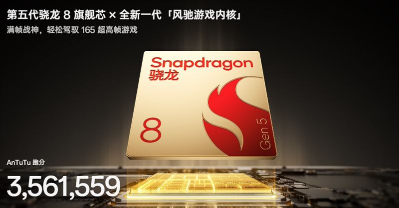 「Snapdragon 8 Gen5」搭載でAnTuTuスコアは356万！