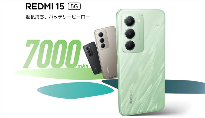 日本版「REDMI 15 5G」はSnapdragon 6s Gen3搭載の低価格スマホ!