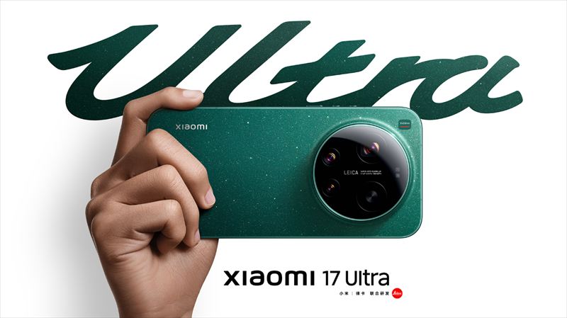 「Xiaomi 17 Ultra」はAPO認証望遠レンズ搭載の新フラグシップスマホ【日本発売期待】