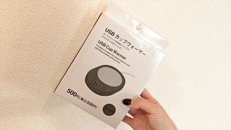スタンダードプロダクツ「USBカップウォーマー」は店舗限定アイテム
