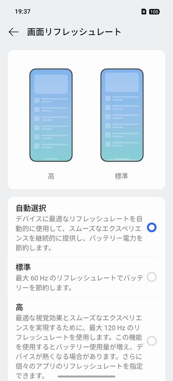 自動でリフレッシューレートが可変する設定