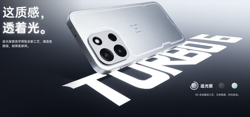 「OnePlus Turbo 6」はSnapdragon 8s Gen4搭載の高コスパスマホ【日本発売期待】