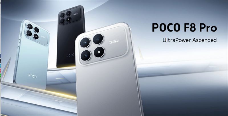 日本版「POCO F8 Pro」はSnapdragon 8 Elite搭載のお手頃ハイスペックスマホ!