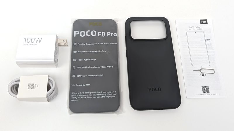 「POCO F8 Pro」の主な本体付属品をチェック！