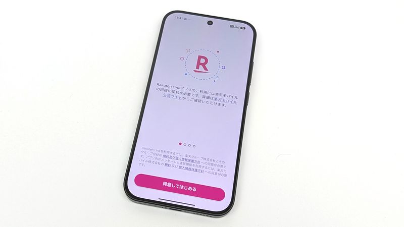 「Rakuten Link」のセットアップはスムーズに完了！