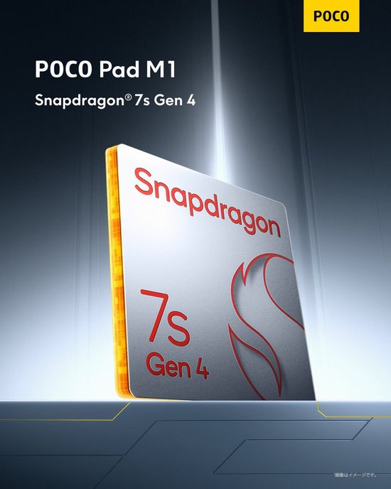 「POCO Pad M1」のSoCは「Snapdragon 7s Gen4」を搭載！