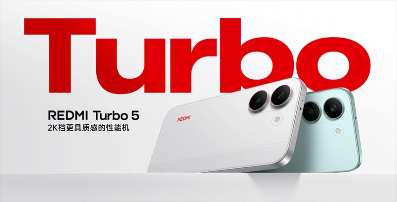 「REDMI Turbo 5」はDimensity 8500-Ultra搭載のハイスペックスマホ【日本発売期待】