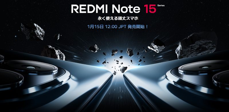 「Redmi Note 15」シリーズの日本発売が予告きたぁ!