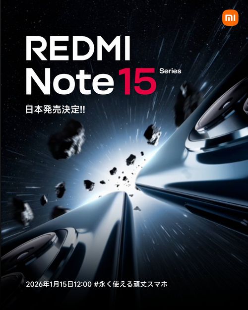 まとめ:「Redmi Note 15」シリーズの日本発売が予告きたぁ!
