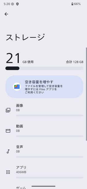 空き容量はおよそ107GB